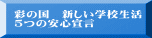 ʂ̍@VwZ 5̈S錾 